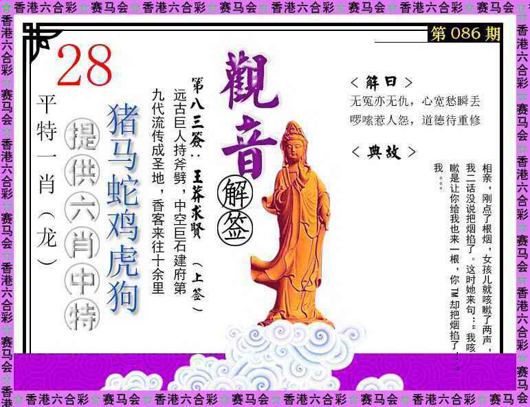 六合彩086期观音解签