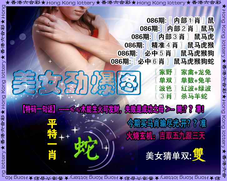 六合彩086期美女劲爆图