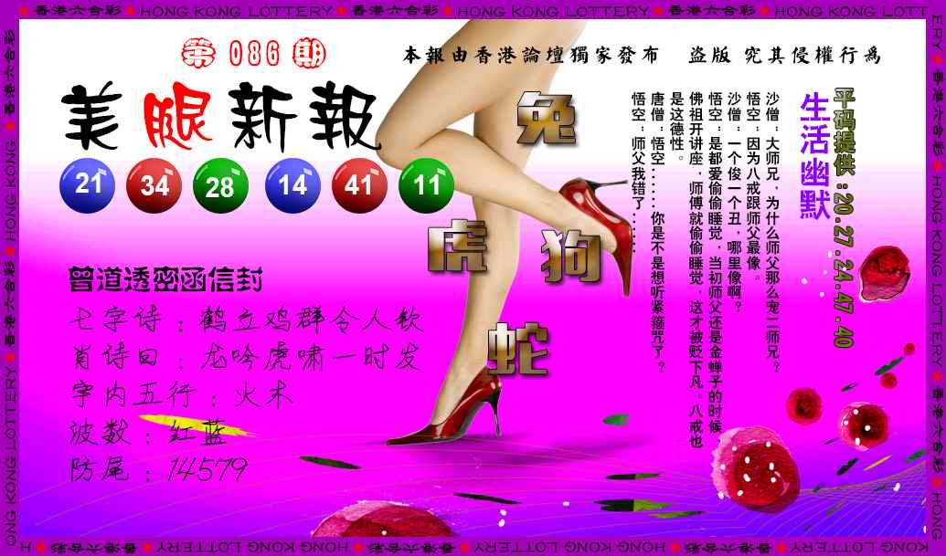 六合彩086期美腿新报