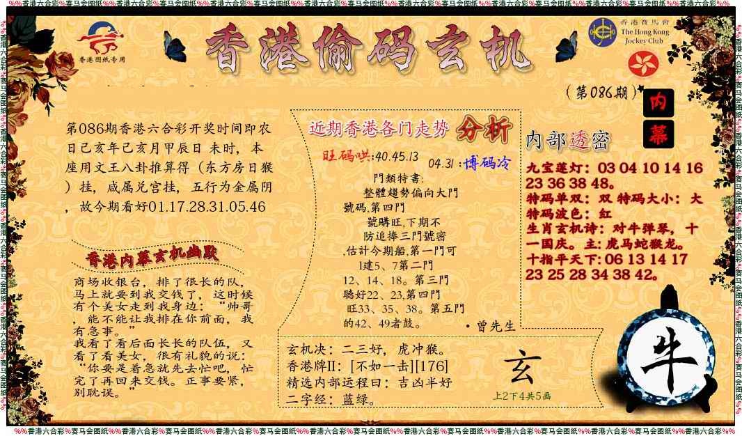 六合彩086期偷码玄机
