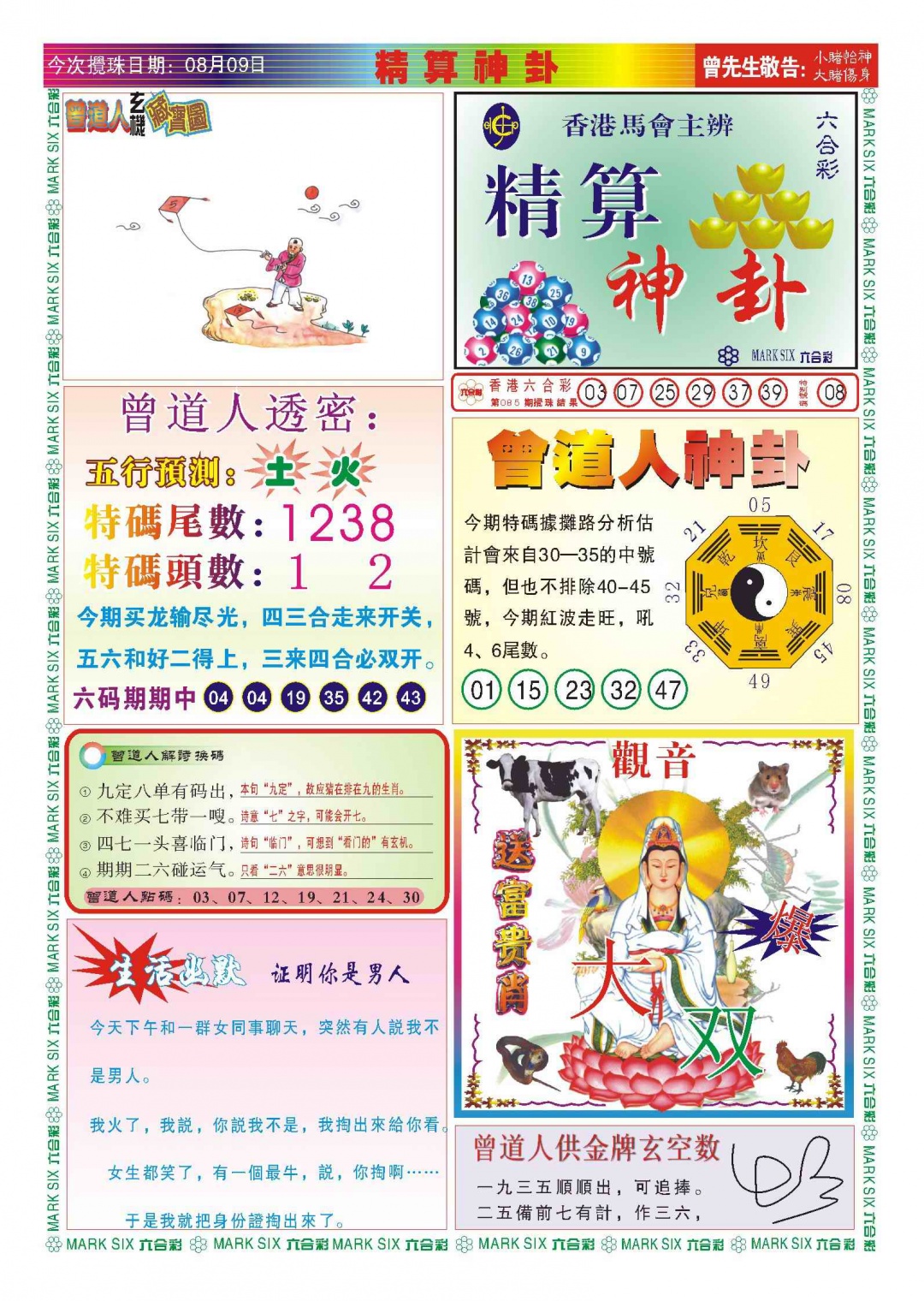 六合彩086期118精算神卦(新图)
