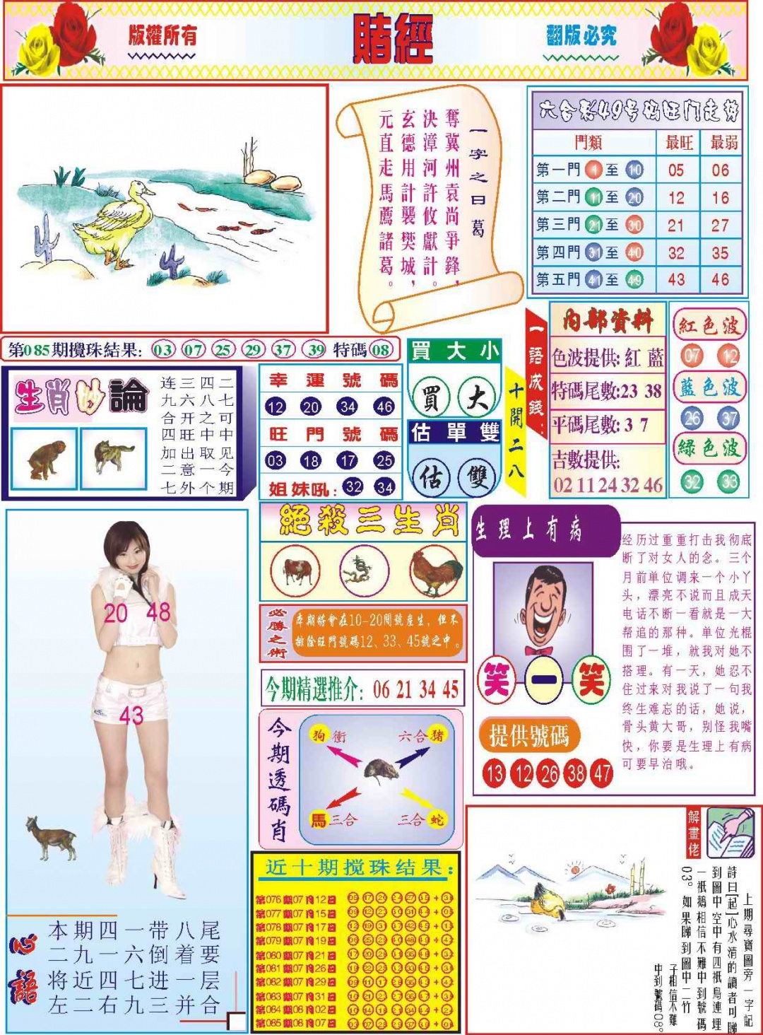 六合彩086期118赌经(新图)