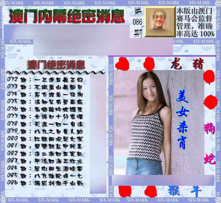 六合彩086期澳门内幕消息