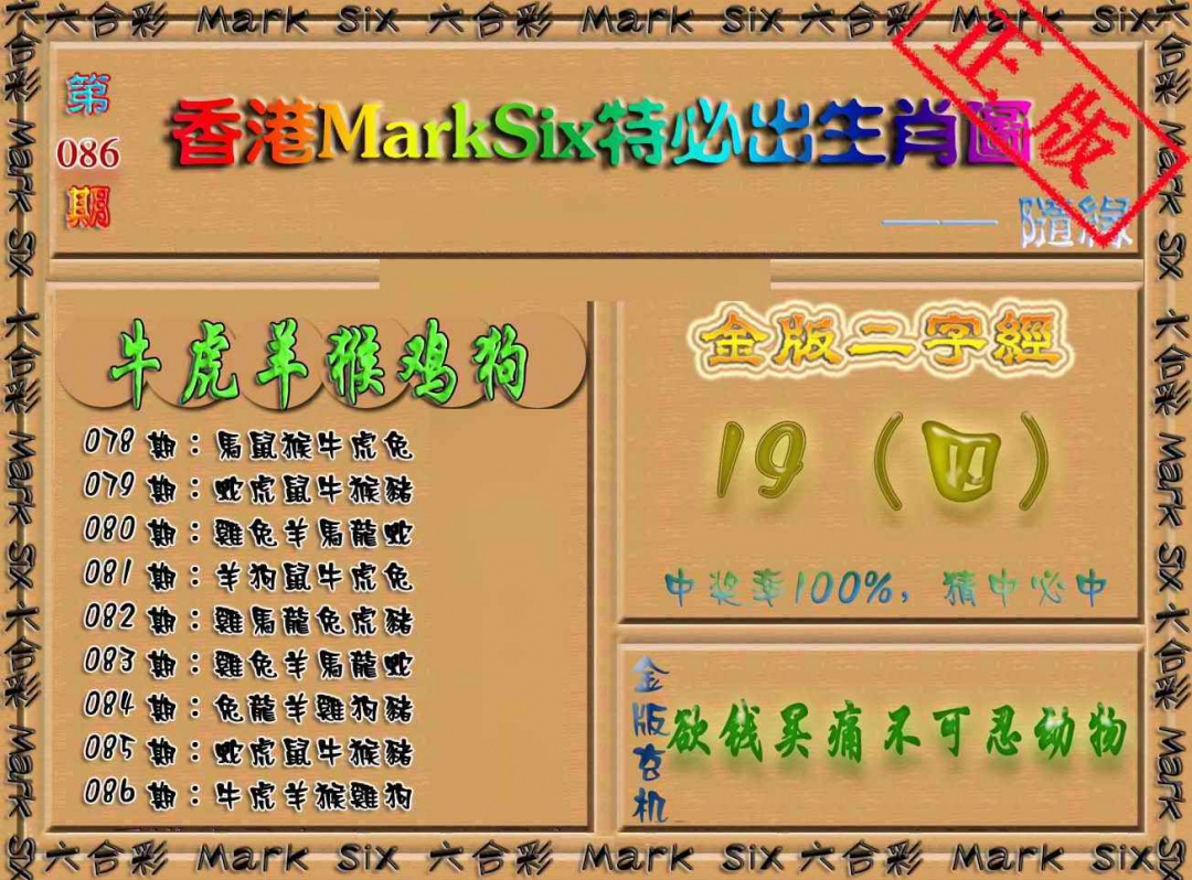 六合彩086期特必出生肖图（加大版）