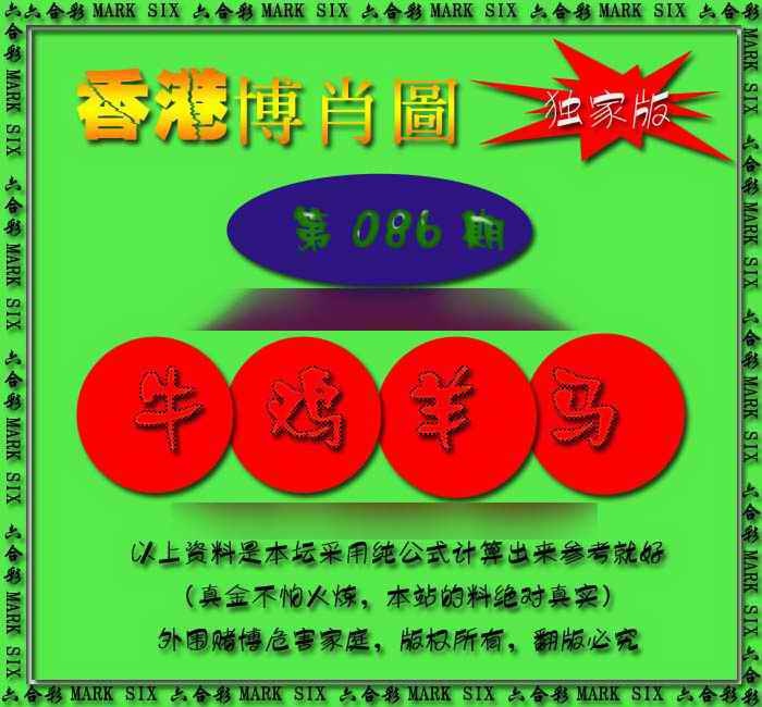 六合彩086期香港中特料