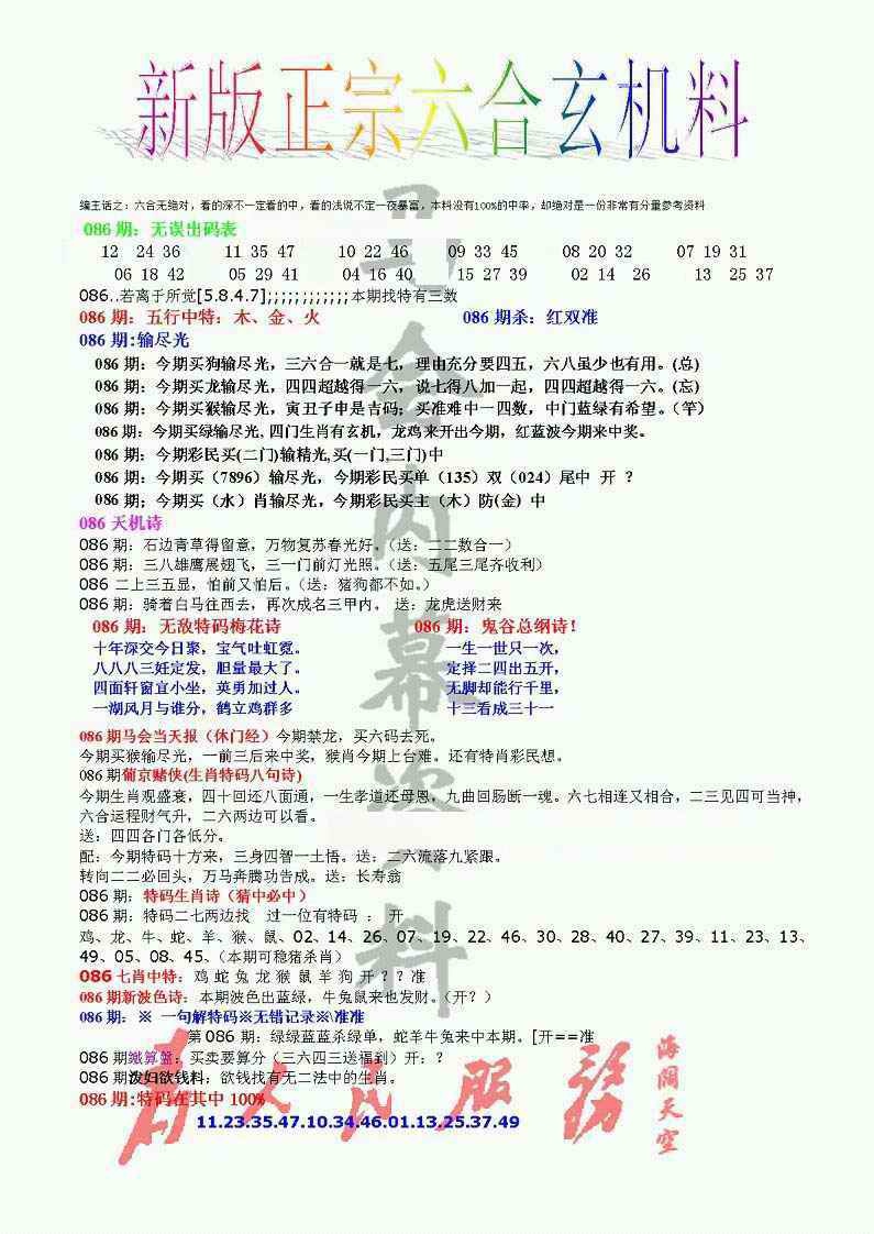 六合彩086期正宗六合玄机料