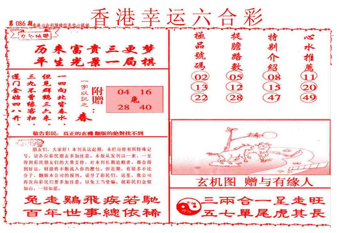 六合彩086期幸运六合彩(信封)