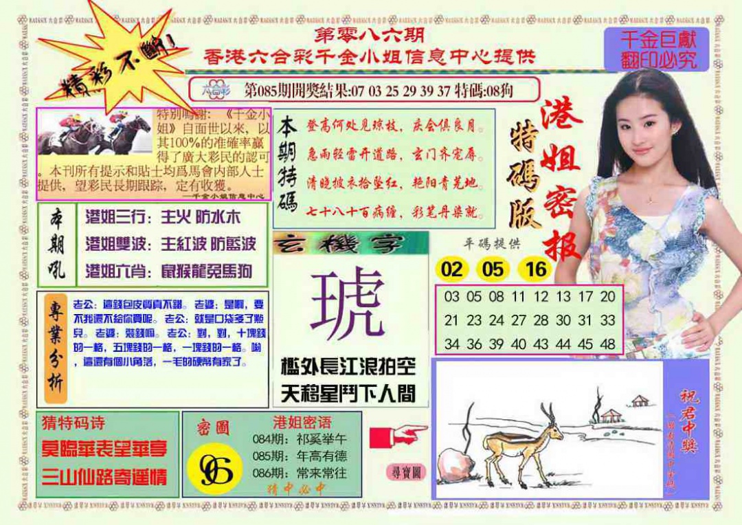 六合彩086期港姐密报A