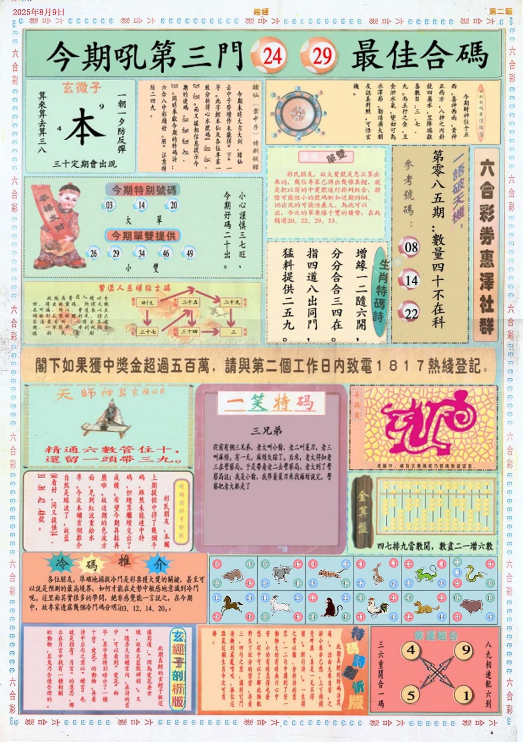 六合彩086期小赌经B