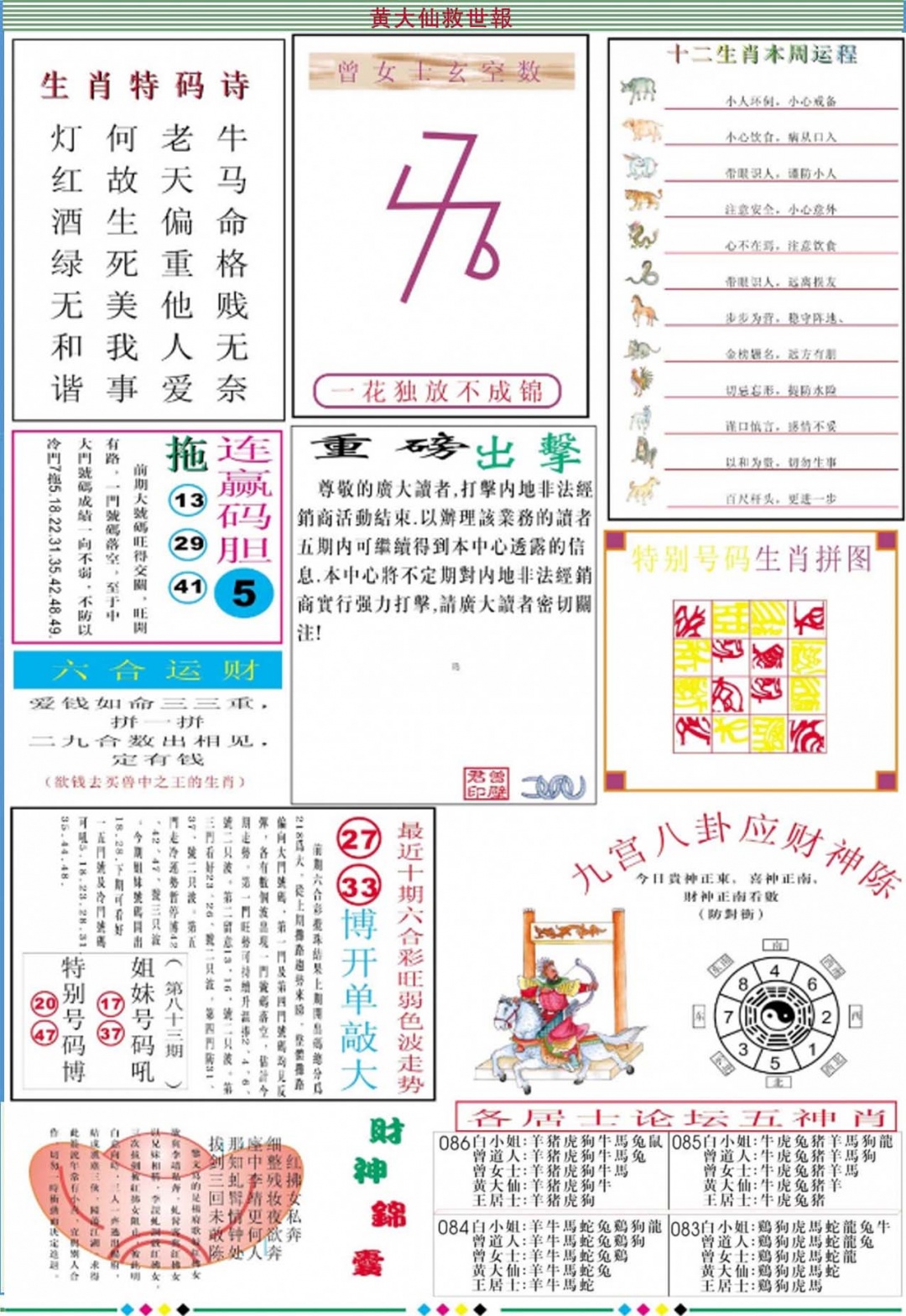 六合彩086期黄大仙救世B加大版
