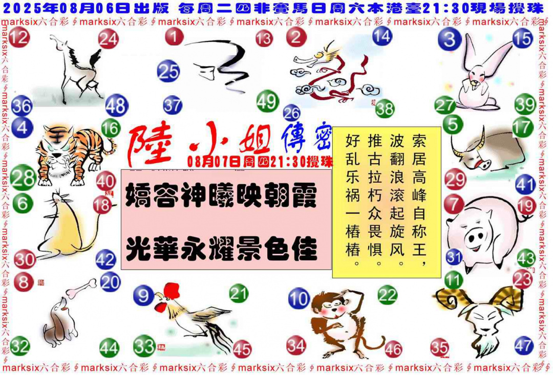 六合彩086期陆小姐传密B