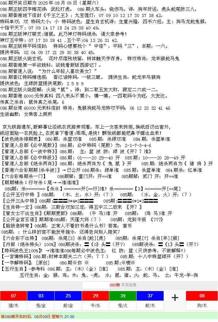 六合彩086期先锋总刚B