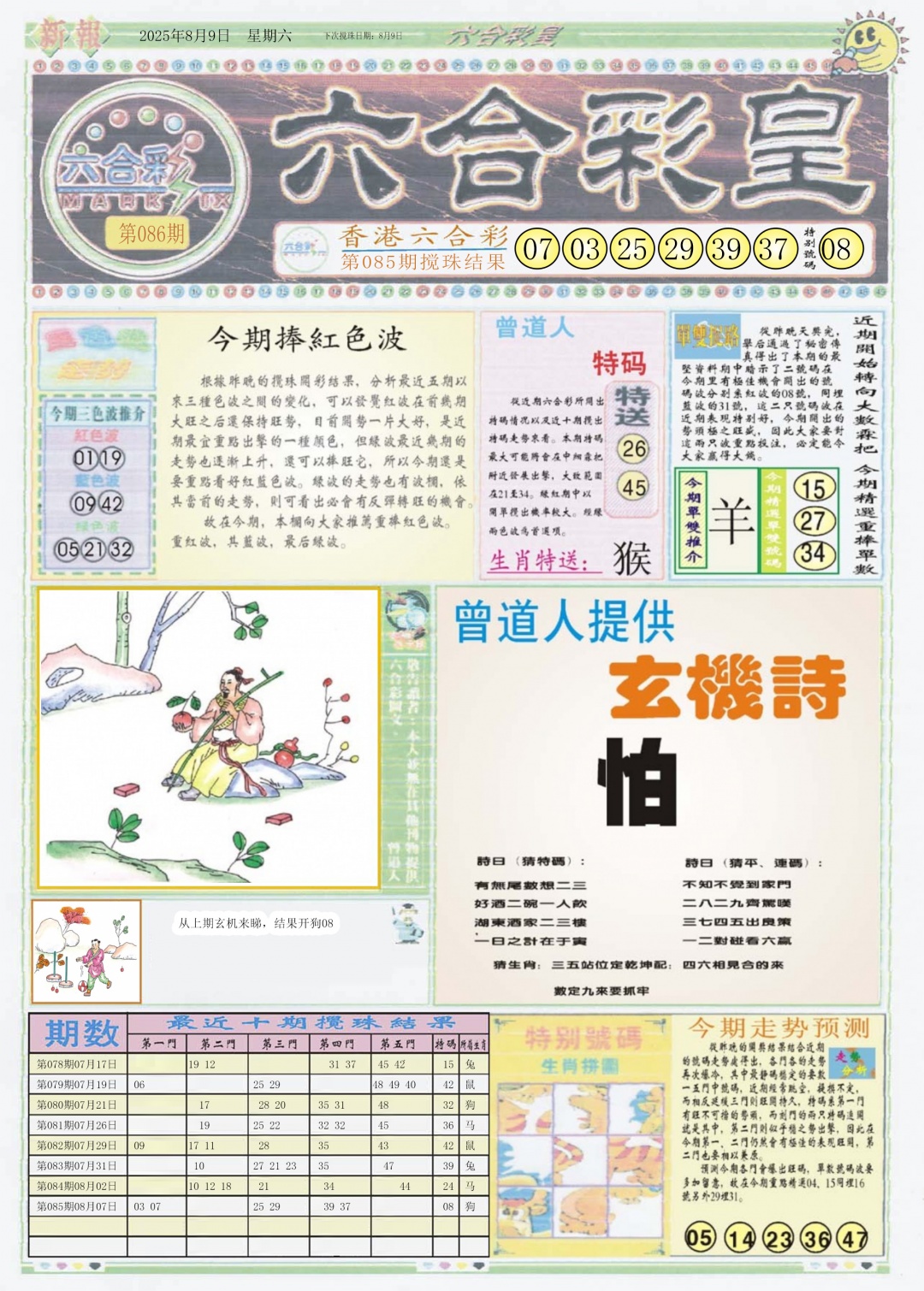 六合彩086期六合彩皇A