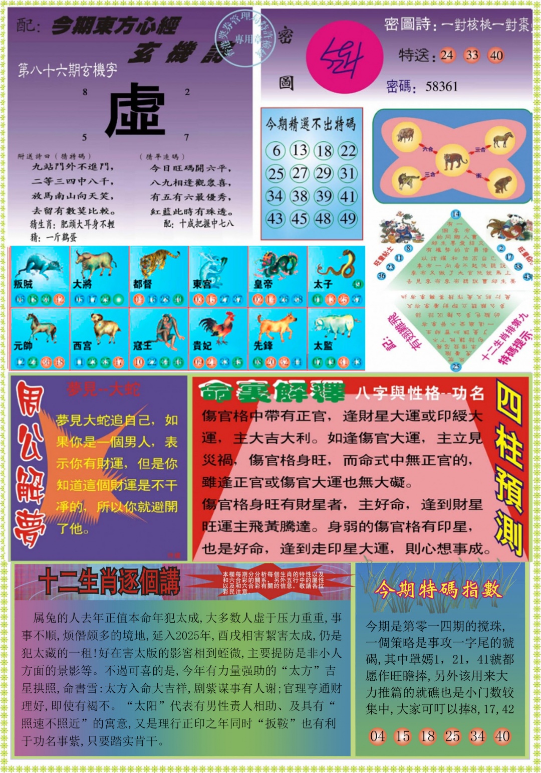 六合彩086期东方心经B