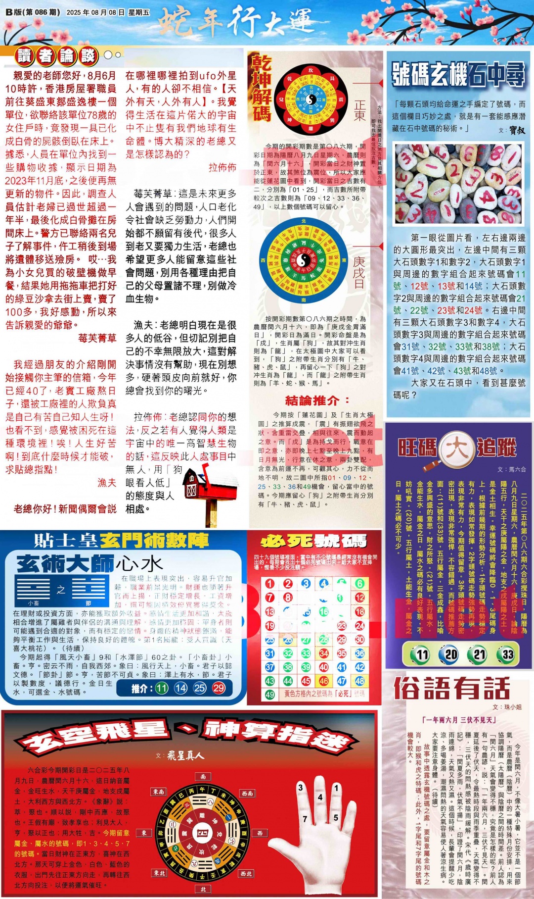 六合彩086期大版贴士皇-2