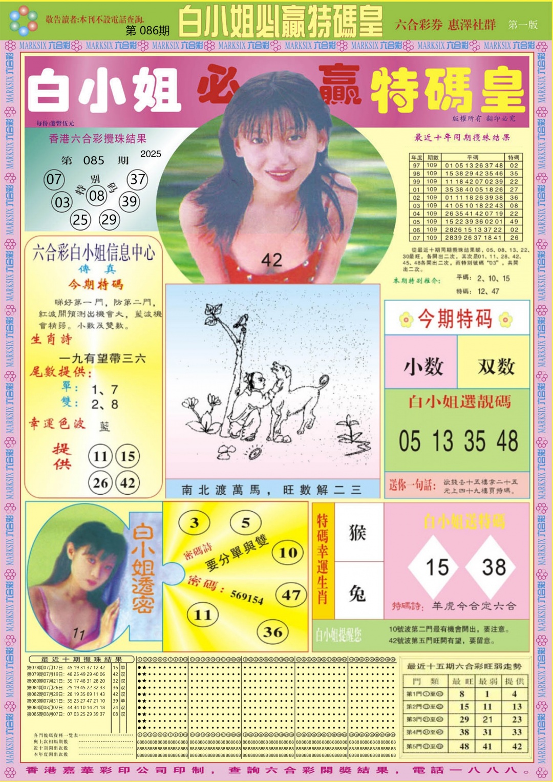 六合彩086期白小姐必赢A