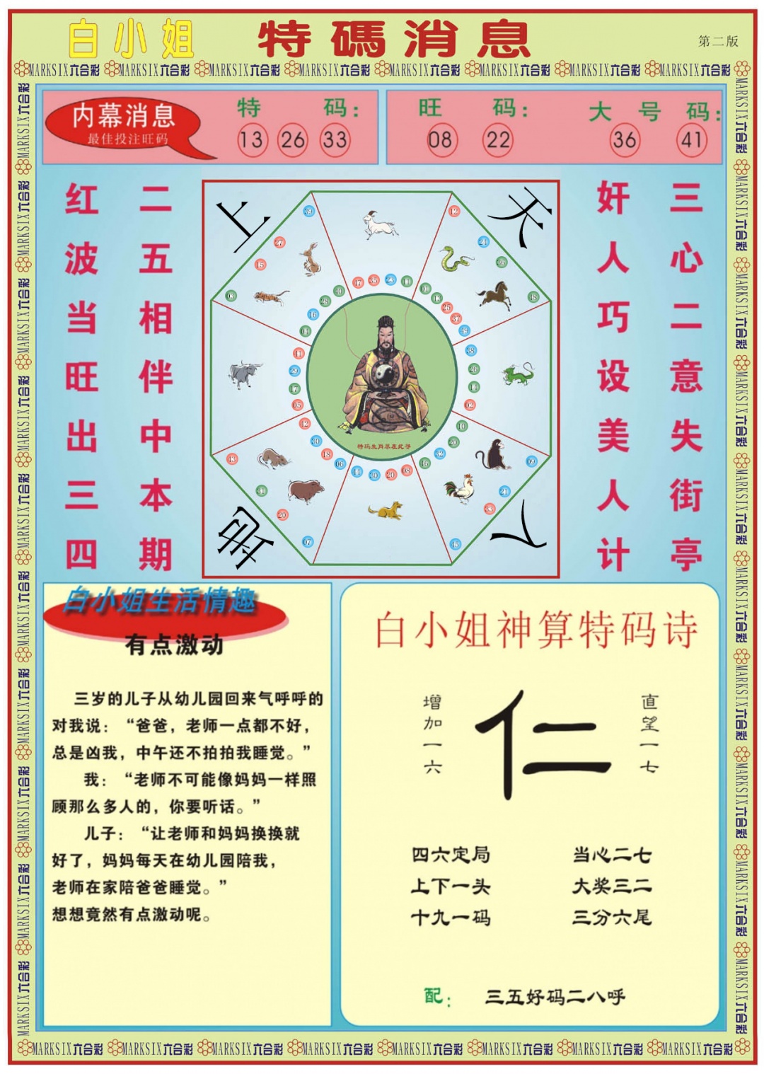 六合彩086期白小姐特码消息B