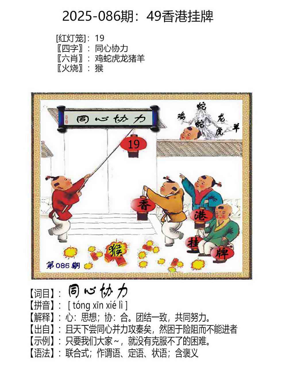 六合彩086期49香港挂牌