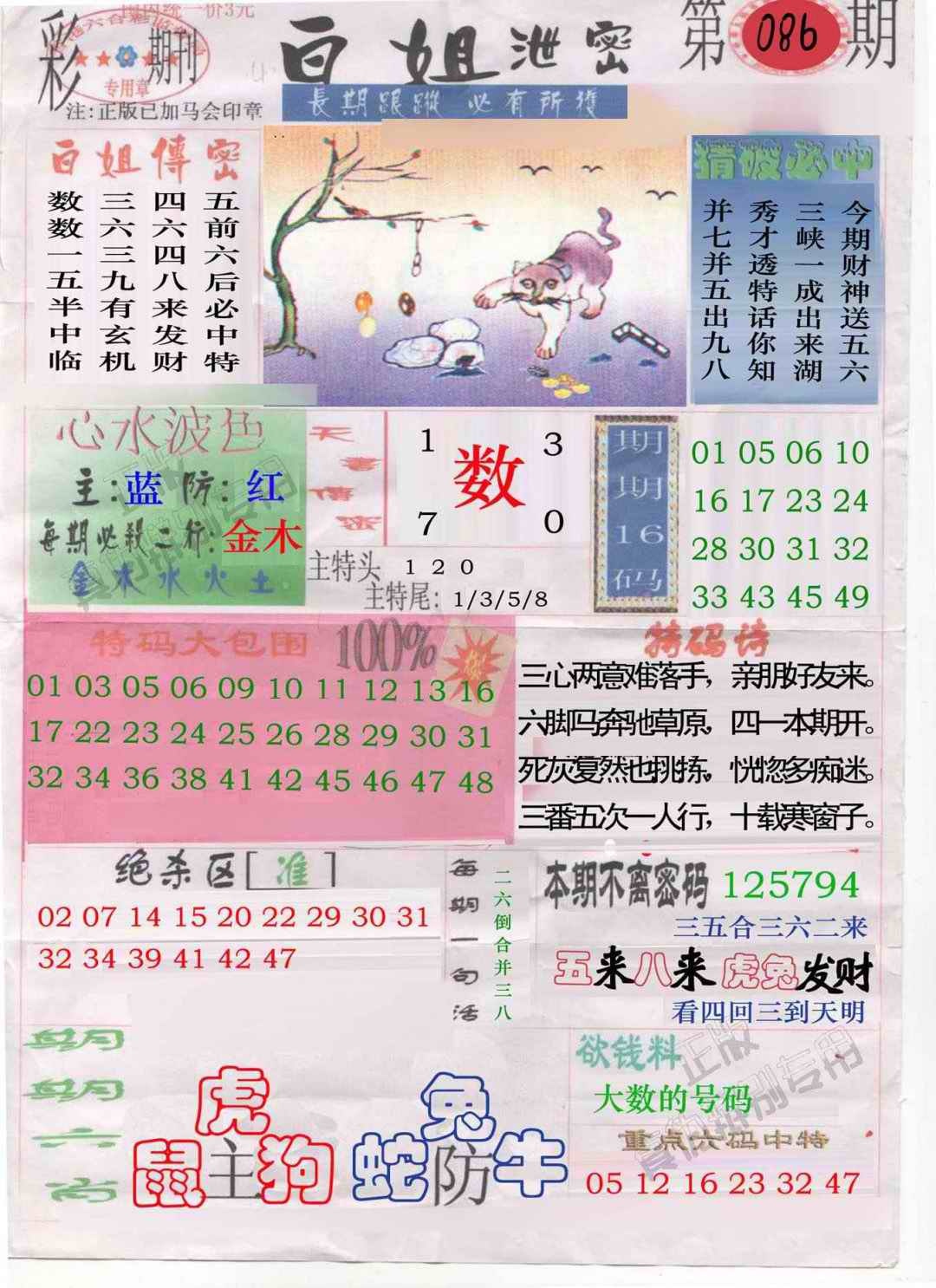 六合彩086期白姐泄密