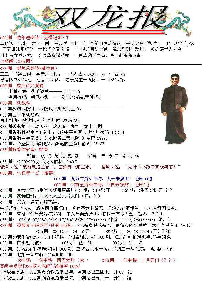 六合彩086期双龙报