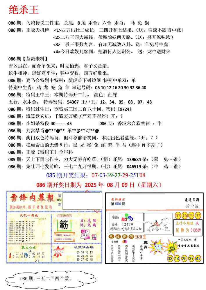六合彩086期蓝天报(绝杀王)