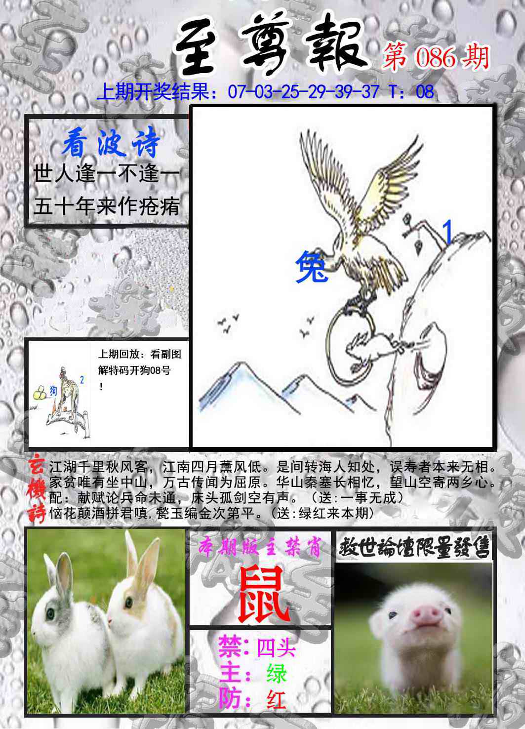 六合彩086期至尊报