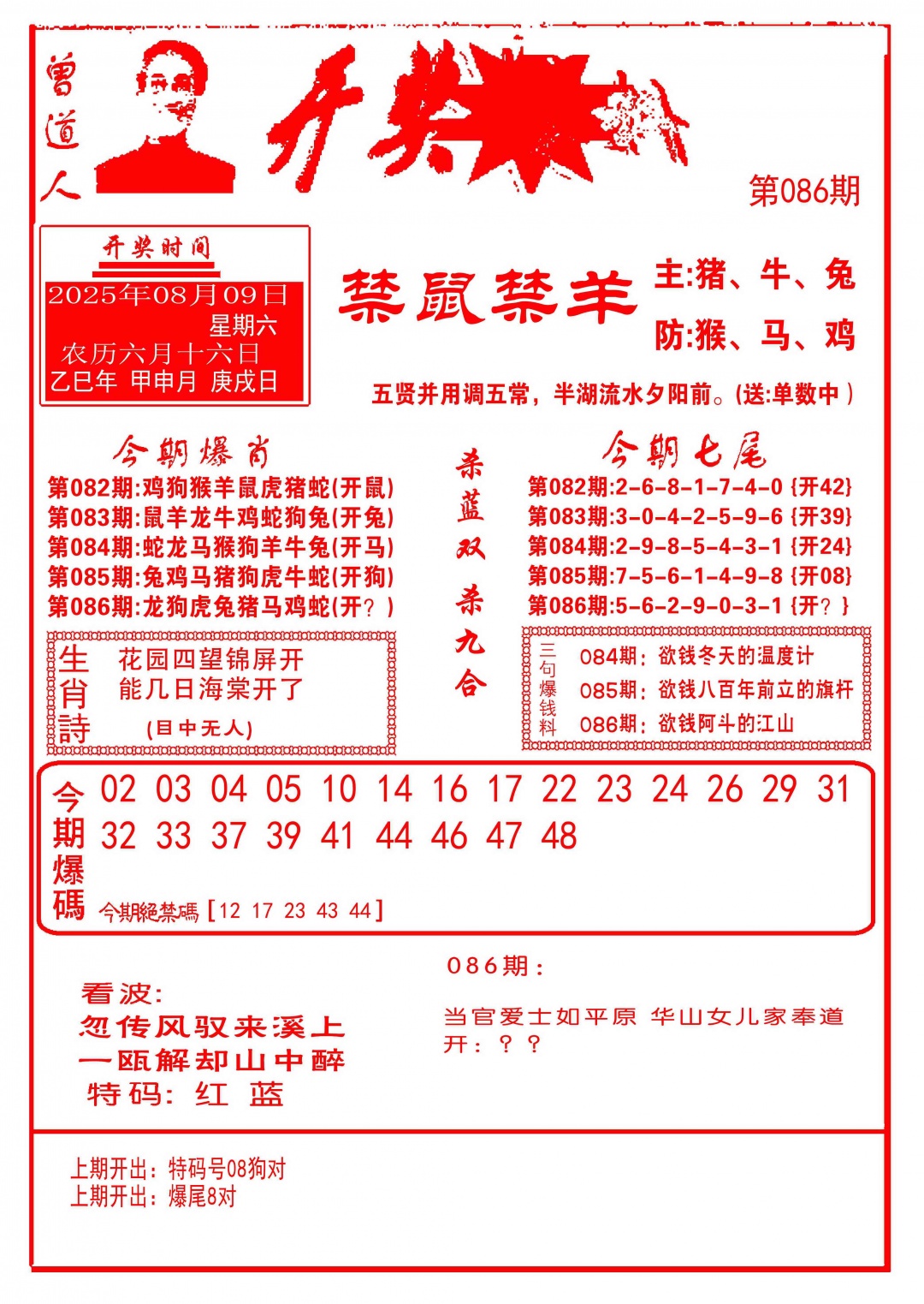 六合彩086期开奖爆料(新图推荐)