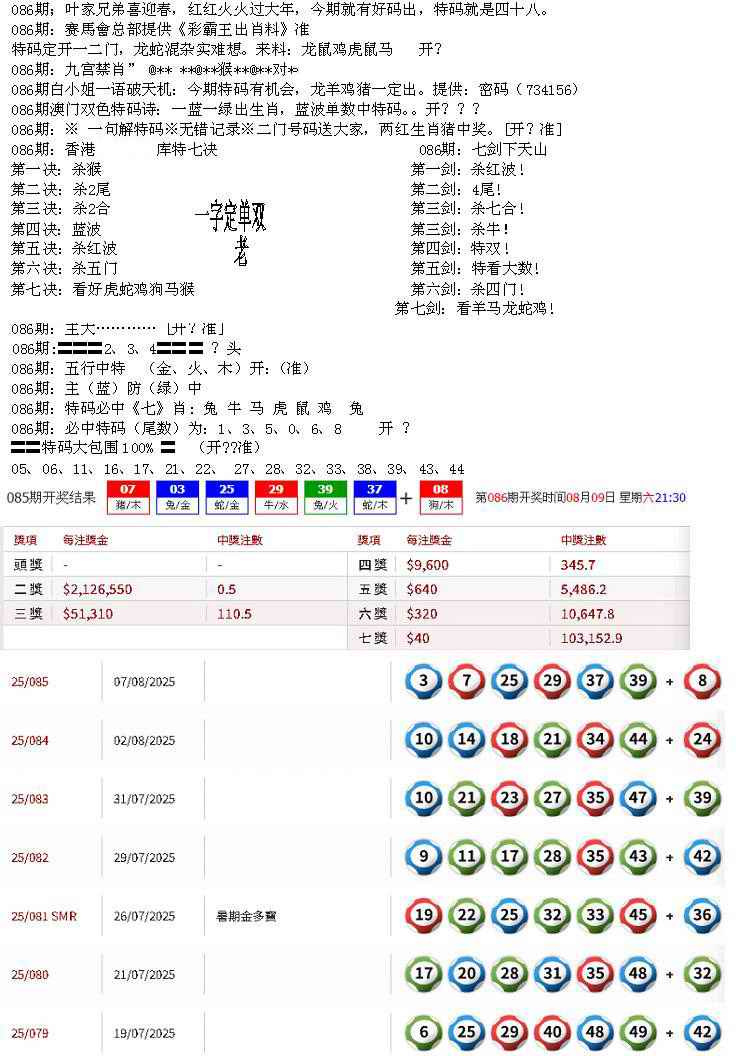 六合彩086期特新五鬼B
