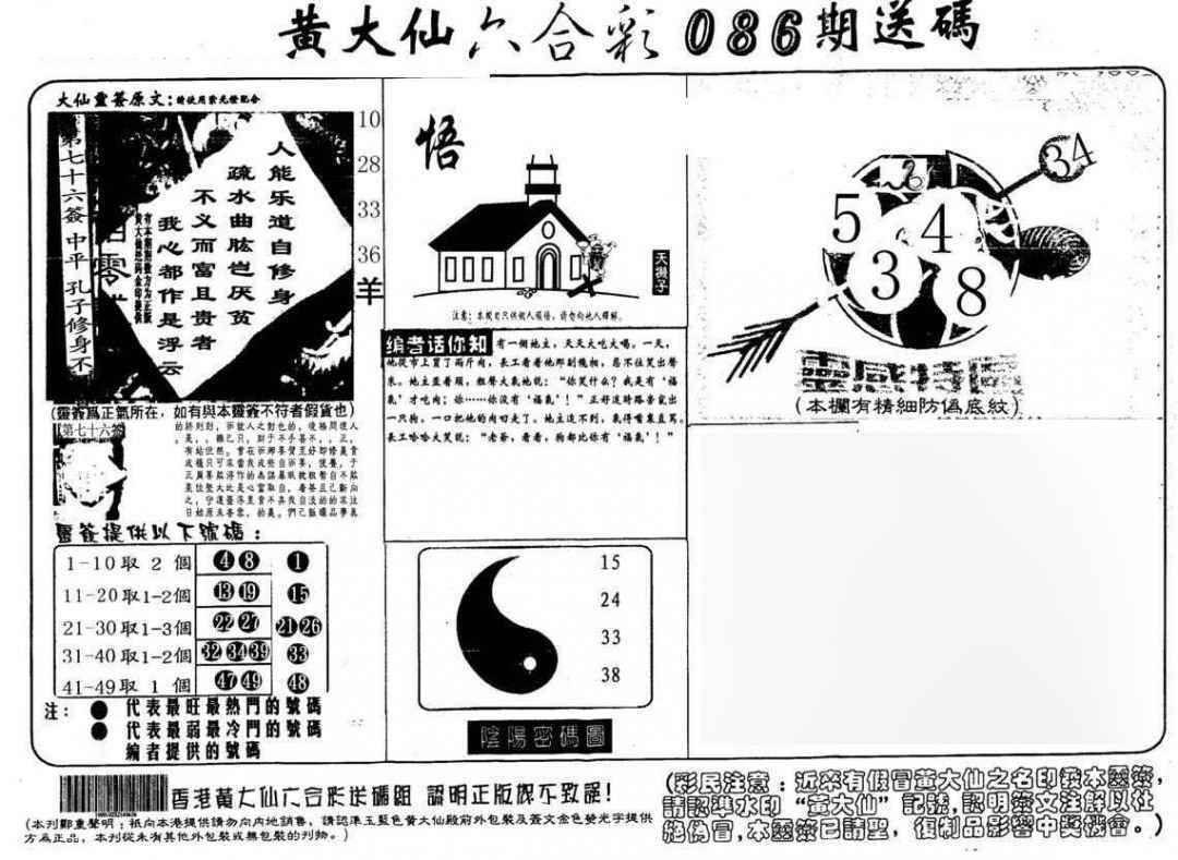 六合彩086期黄大仙射箭(另)