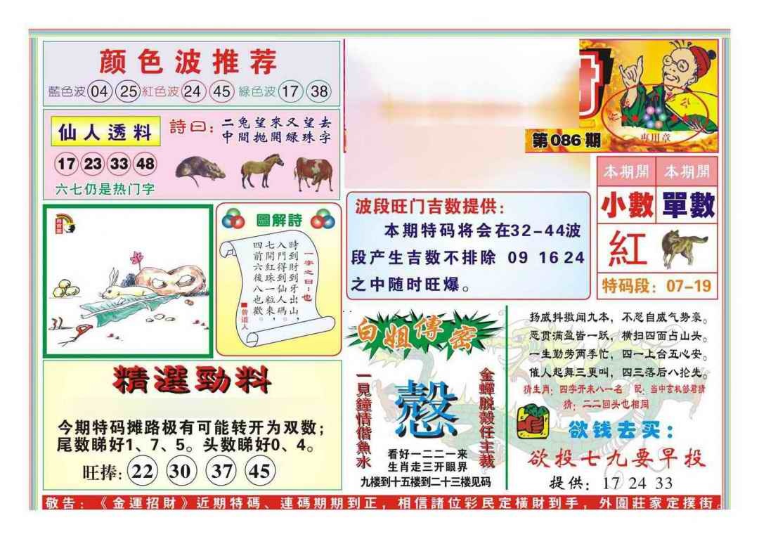 六合彩086期金运招财(新图)