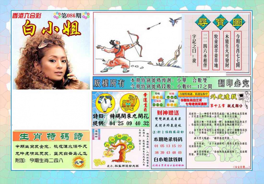 六合彩086期白姐至尊特马