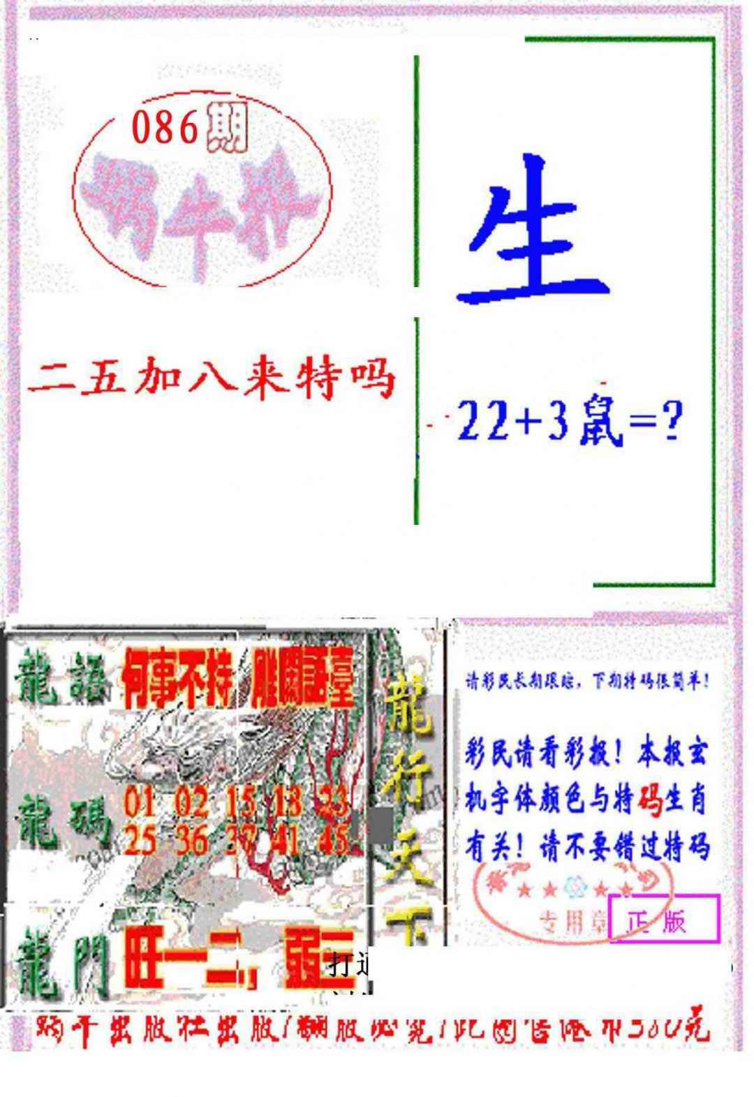六合彩086期蜗牛报