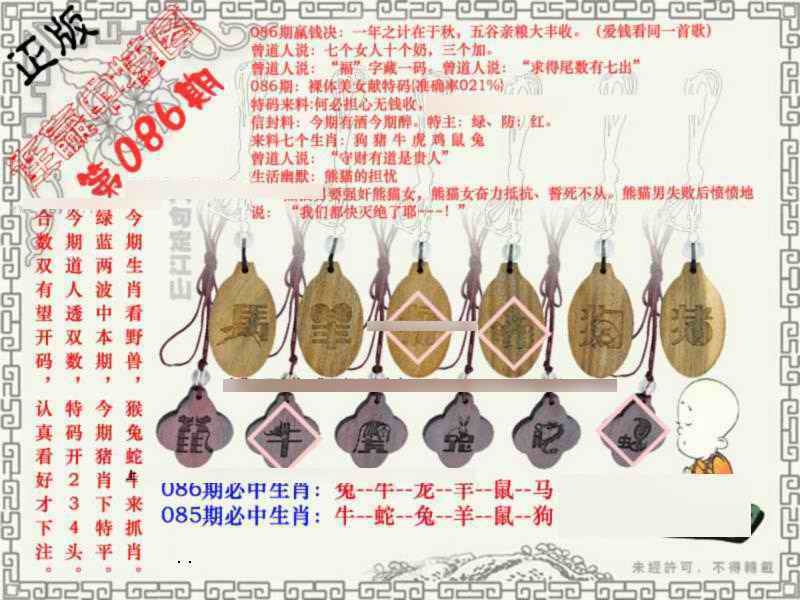 六合彩086期连赢中特图