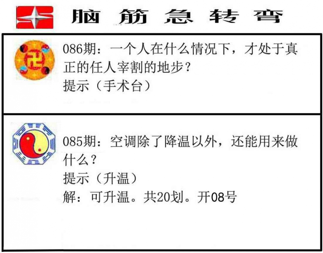 六合彩086期脑筋急转弯