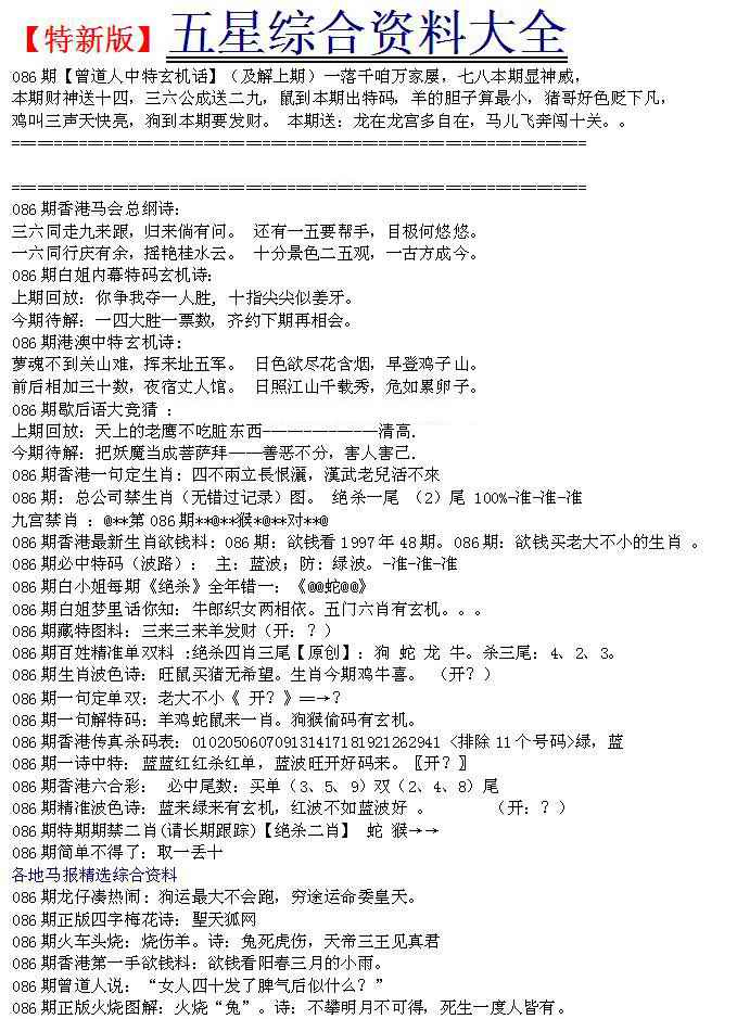 六合彩086期五星报A