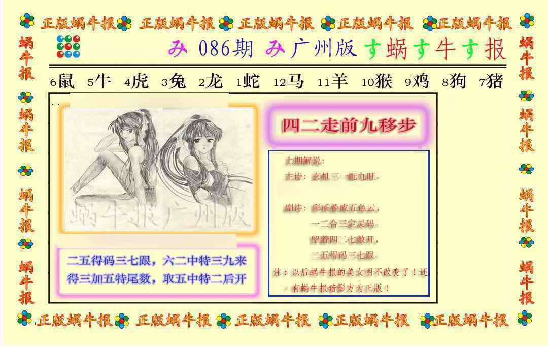 六合彩086期正版蜗牛报