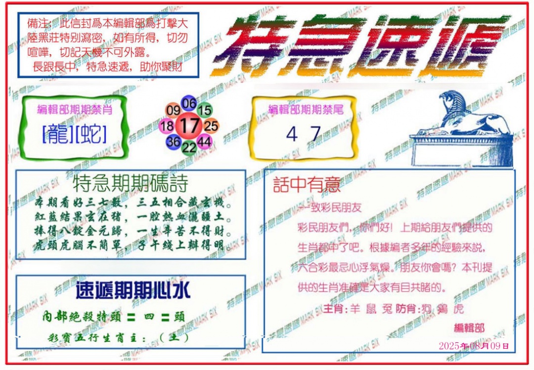 六合彩086期特急速递