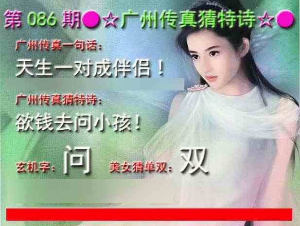 六合彩086期广州传真中特诗