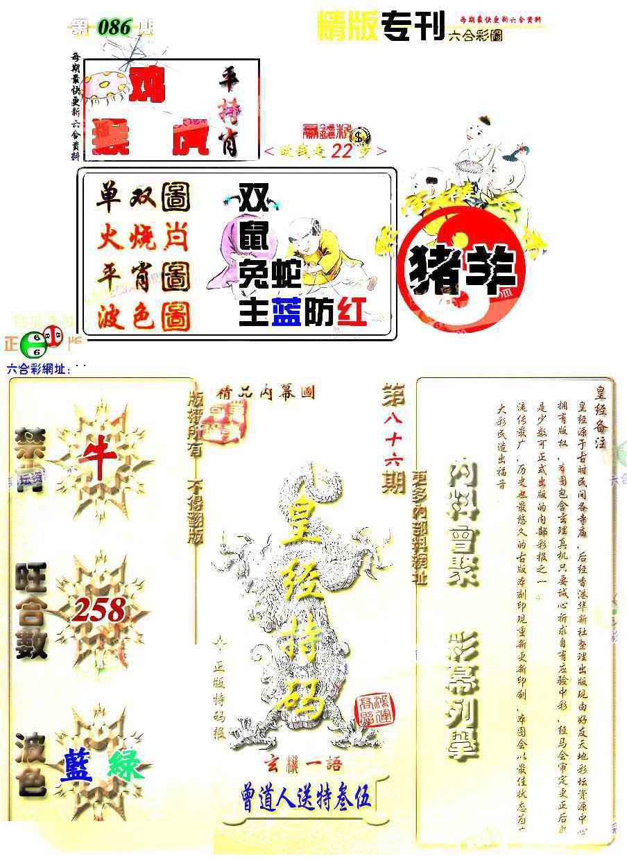 六合彩086期精版专刊