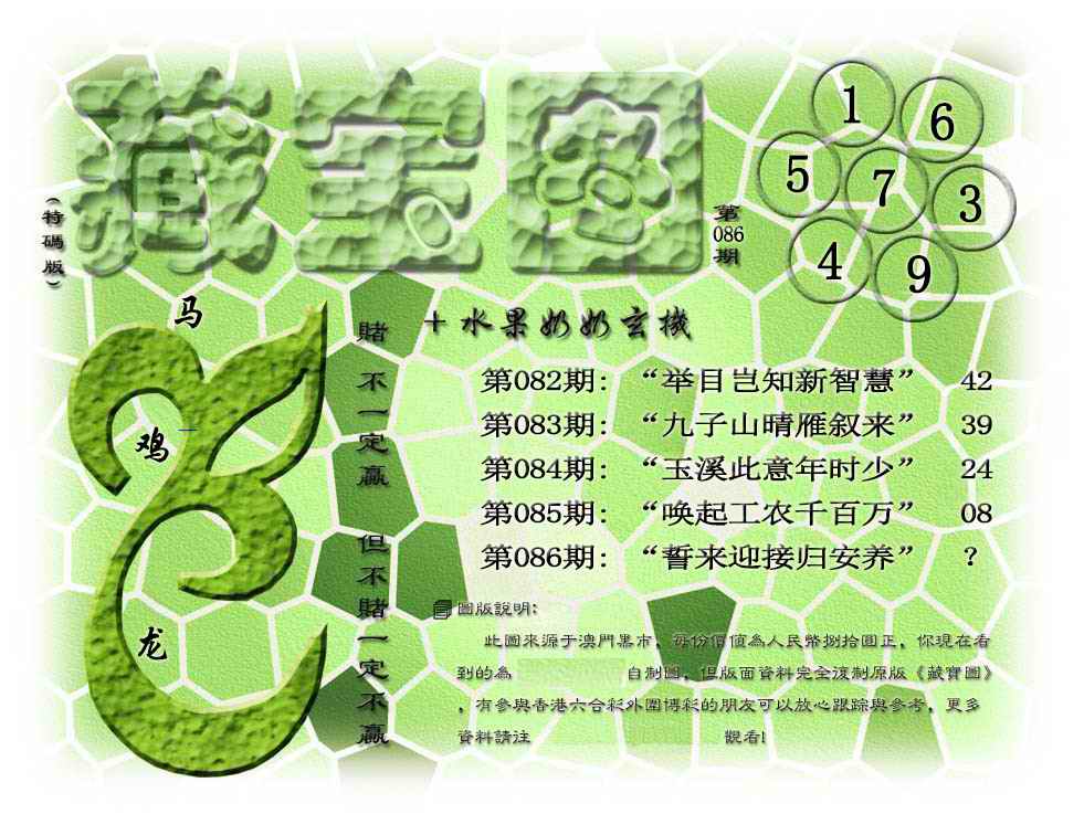 六合彩086期藏宝图(正版)