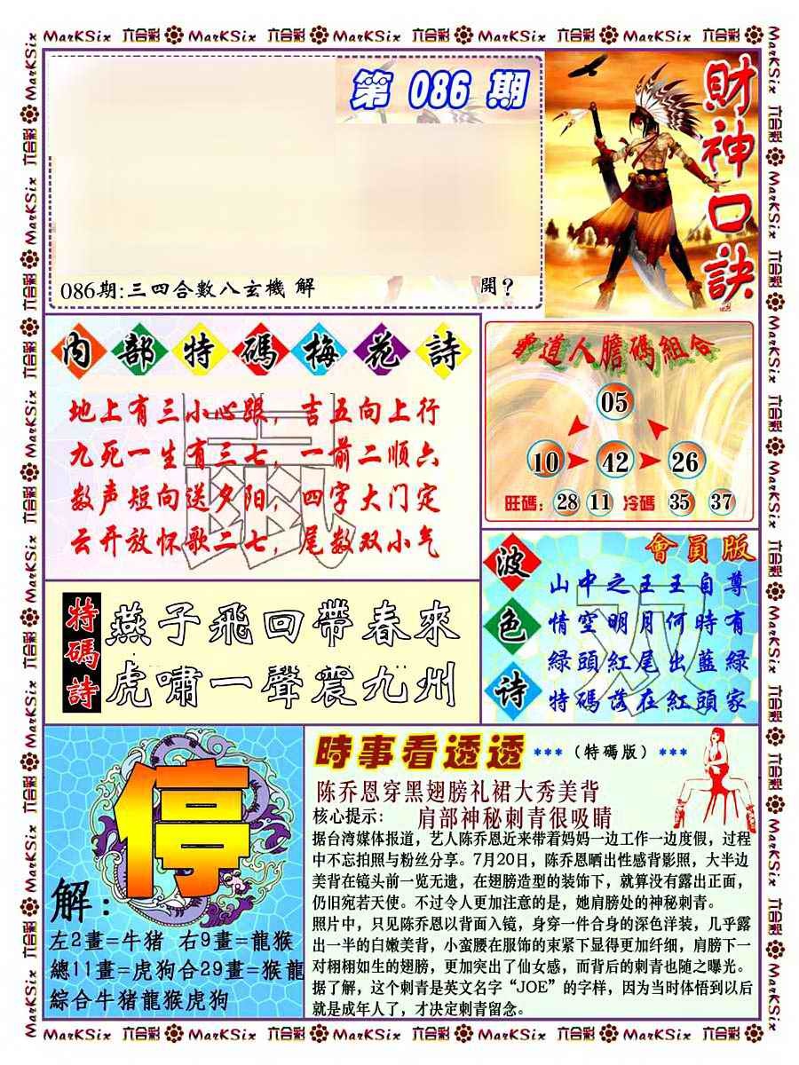 六合彩086期财神码报