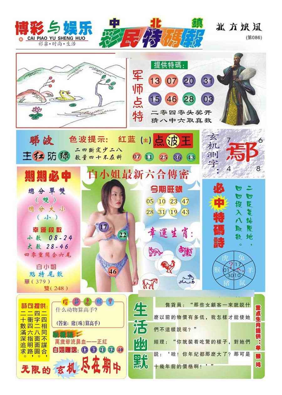 六合彩086期中北彩民特码报(新)