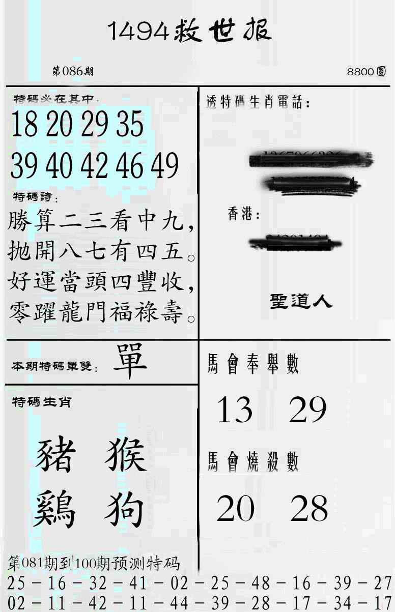 六合彩086期牛派救世报