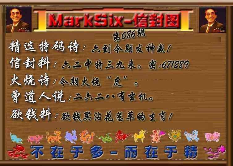 六合彩086期信封图《另版》