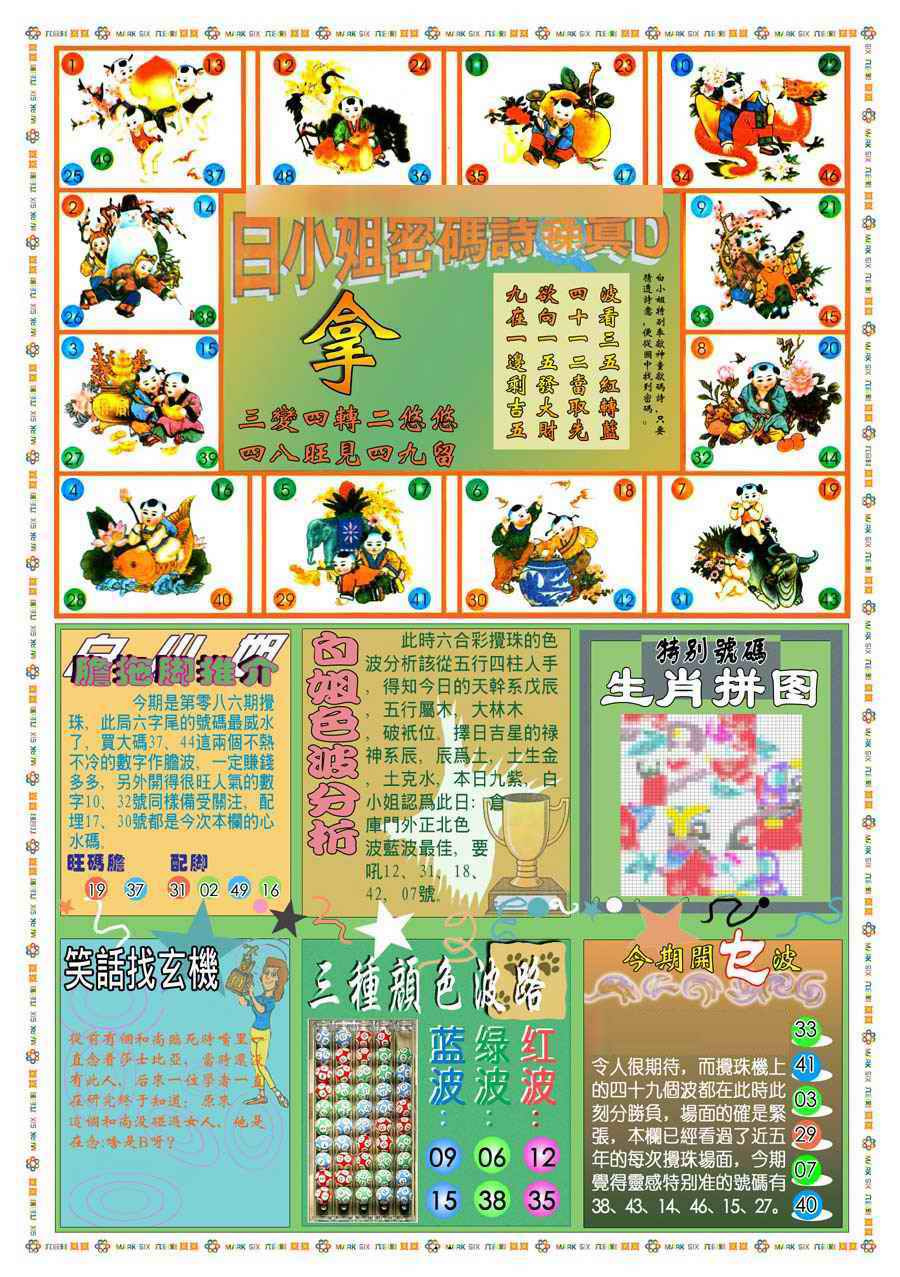 六合彩086期(新版)白小姐祺袍B