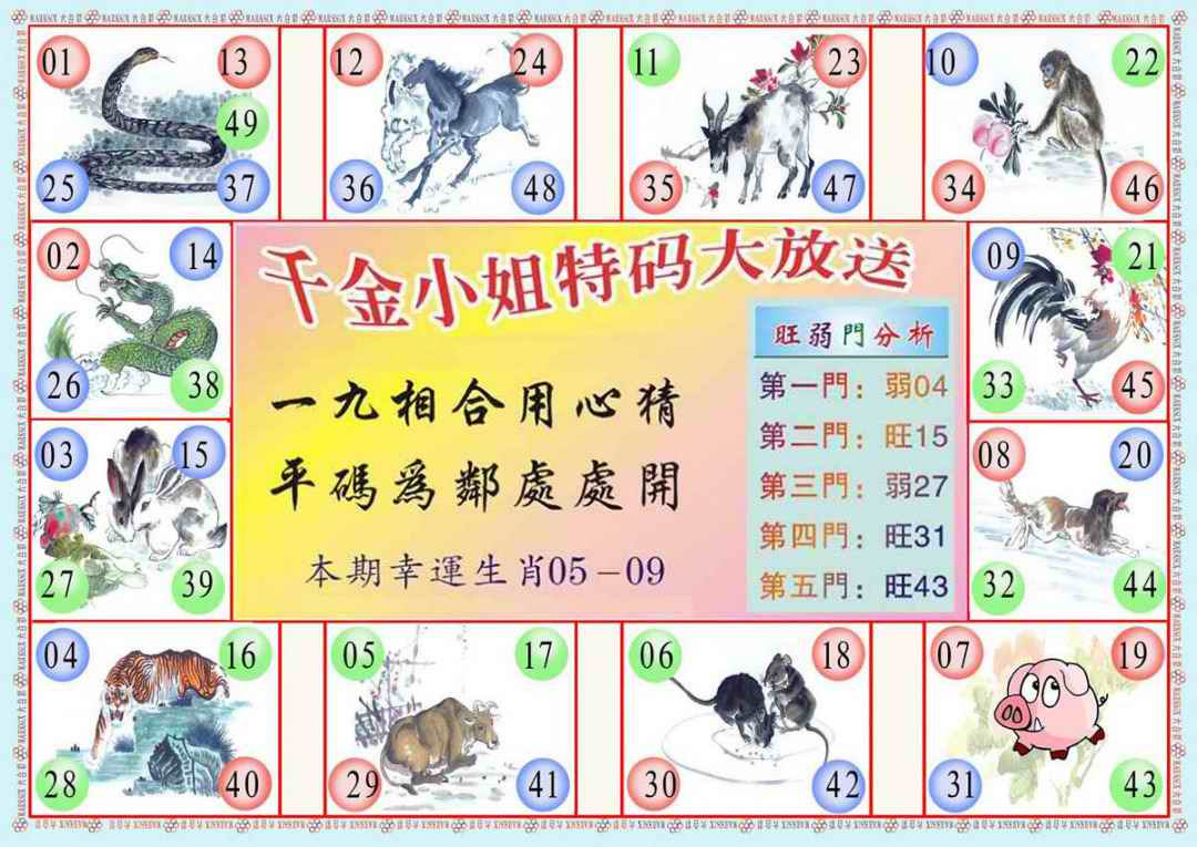 六合彩086期(新版)千金小姐B