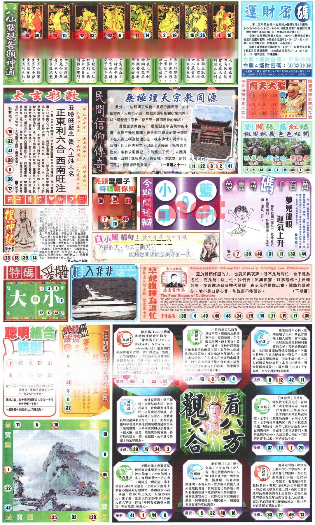 六合彩086期新报玄机(港版)B
