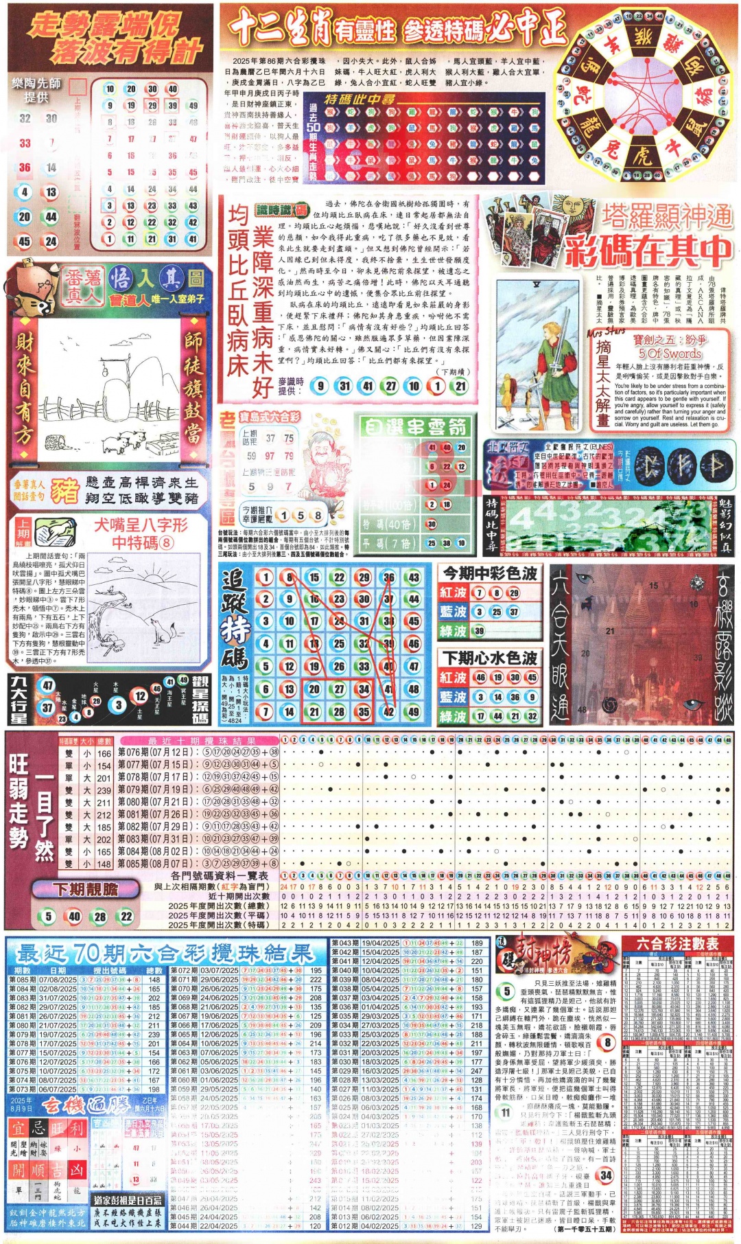 六合彩086期新报玄机(港版)C