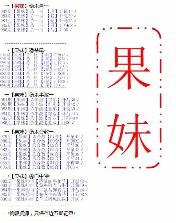 六合彩086期果妹心水
