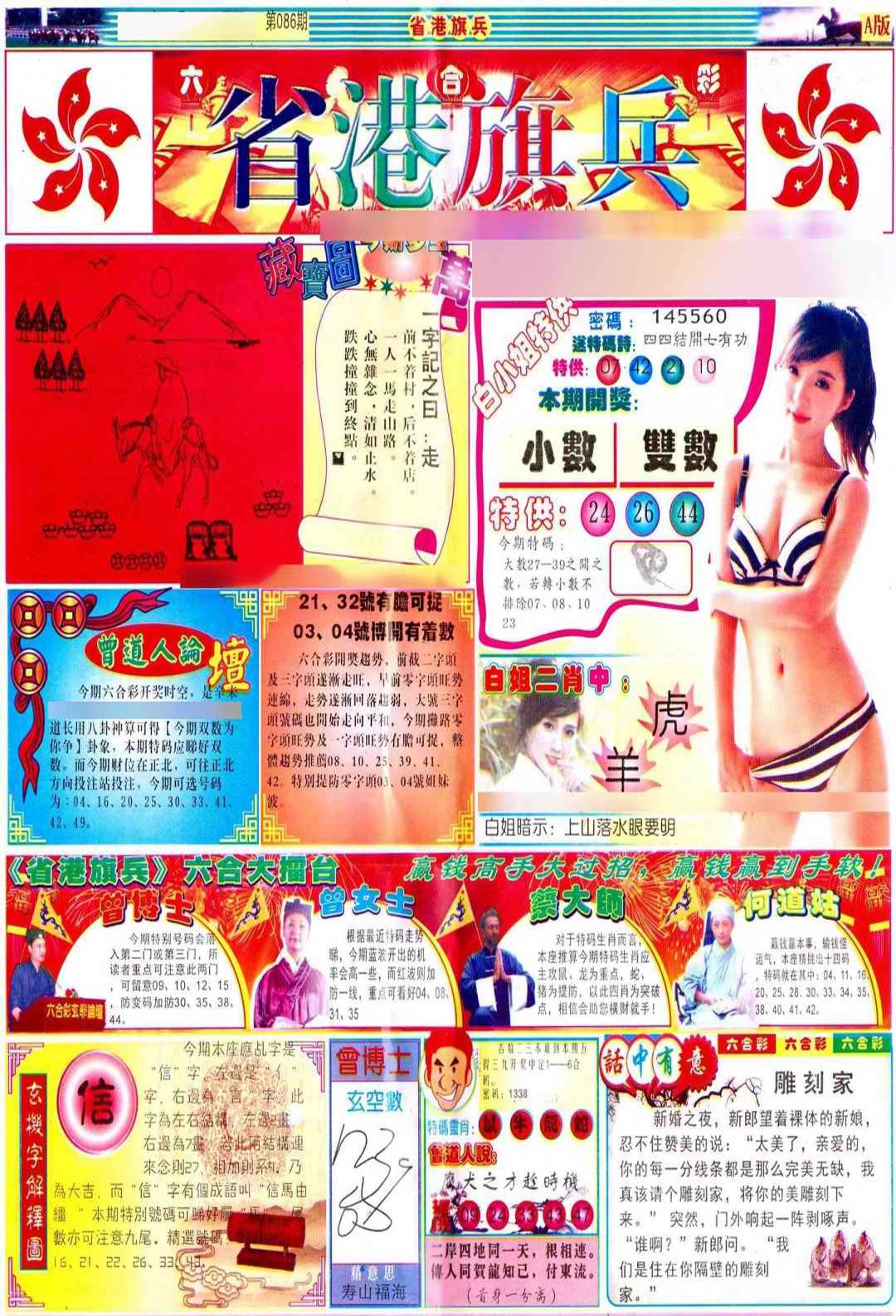 六合彩086期彩道A(保证香港版)